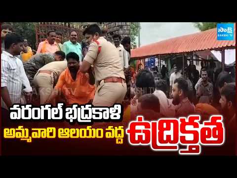 Tension At Warangal Bhadrakali Temple | BJP Leaders Protest | @SakshiTV - SAKSHITV