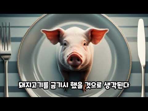이슬람교도는 왜 돼지고기를 먹지 않는가? 할랄과 하람
