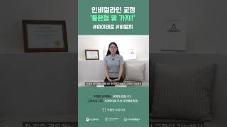 인비절라인 교정 &#39;좋은점&#39; 몇 가지 [대전 탁월한교정치과] #대전교정치과 #대전치아교정 #둔산동치과 #둔산동교정치과 #대전시청역치과