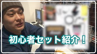 【初心者セット紹介】ギター初心者の方、必ずもらえます！【テンちゃん】