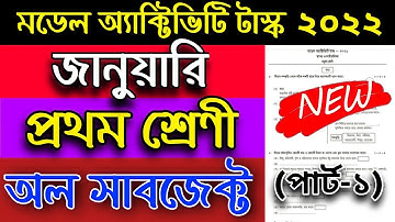 Model Activity Task class 1 all subjects January 2022 | part-1 answer | class 1 new activity Part 1