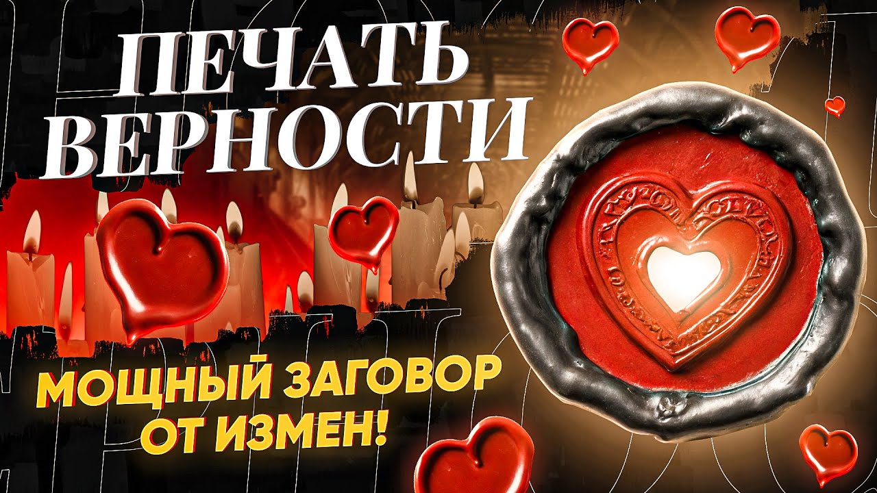 🔒БУДЕТ ХОТЕТЬ ЛЮБИТЬ ТОЛЬКО ТЕБЯ! ЗАБУДЕТ О СОПЕРНИЦЕ! ЕГИЛЬЕТ 