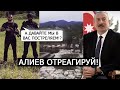 АЗЕРБАЙДЖАНСКИЕ СОЛДАТЫ РАССТРЕЛЯЛИ ПАМЯТНИК ВОВ! ИЛЬХАМ АЛИЕВ ОТРЕАГИРУЙ!