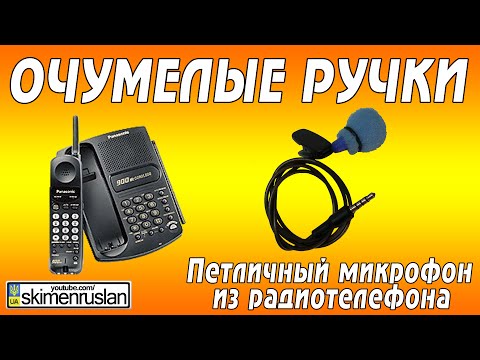 Мобильный телефон своими руками