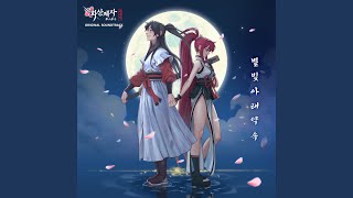 A Promise Under Starlight (feat. YEON) (feat. YEON) - Composer K