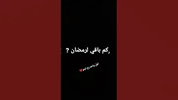 شيلات الجزائر رمضان كريم اول واحد رح ثبتو 