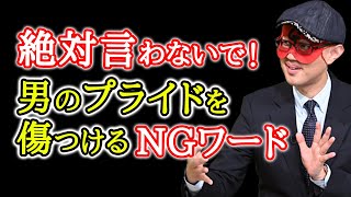 [Iida Getters] What actions or words from women wound a man’s pride? ※Five Stars, Three Hearts Fo...