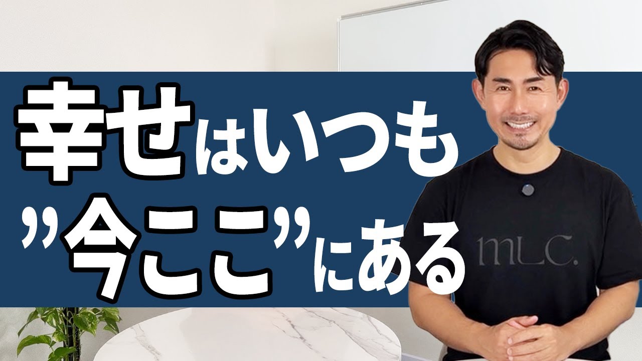 幸せはいつも“今ここ”にある｜心が整うマインドフルネス入門