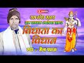 Maina pathak   bhojpuri prasang   ram vanwas      bseries live