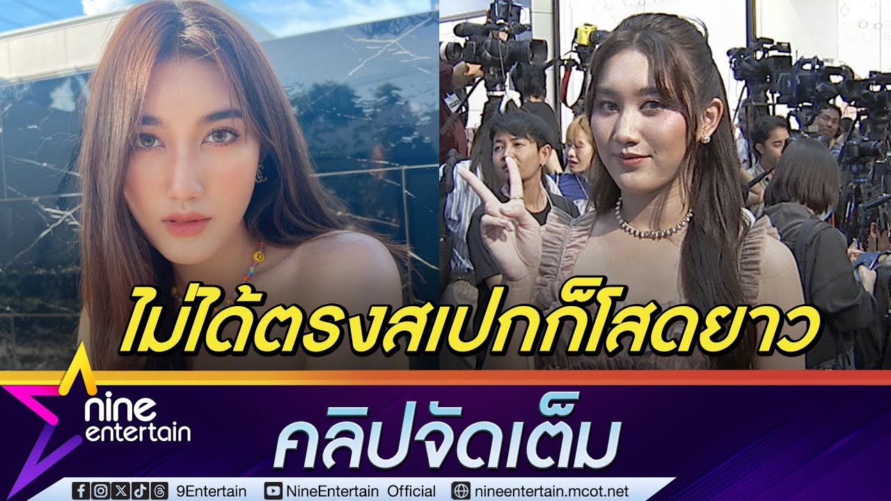 เบสท์ ยึดสเปก หล่อ อบอุ่น หุ่นดีมีซิกซ์แพ็ก ไม่เปลี่ยน  ลั่น! ไม่เจอก็พร้อมโสด (คลิปจัดเต็ม)