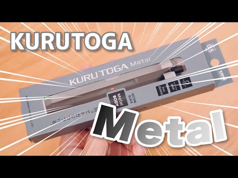 シャーペン】クルトガメタル 購入レビュー【オレンズネロと比較も