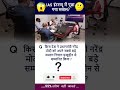 IAS Interview #gk #quiz