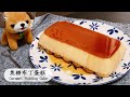 焦糖布丁蛋糕【人氣食譜】～ 零失敗日式布丁燒| ASMR (Caramel Pudding Cake recipe) [Eng Sub]