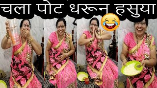 4 Funny Recipes | आपल्याला हसवतील अशा 4 पाककृती | Funny Video