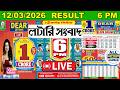 Dear Lottery Sambad Live Result Dear Supreme Day 6 PM Draw On 12 03 2026 Sikkim State Lottery