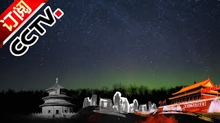 Geography of China 20161002 Black Earth in Northeastern China | CCTV