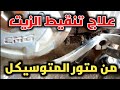 سبب من اسباب ترشيح وتنقيط الزيت علي الارض من متور المتوسيكل وطريقة علاجة تنقيط الزيت من المتور 