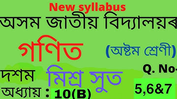 class 8 maths/assam jatiya vidyalaya/chapter-10/compound interest/মিশ্ৰ সুত/ex-10(B)/Qno-5,6&7