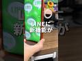 これ気づいてた？いつの間にかLINEに新機能が追加されていたので紹介します！#iPhone #LINE #LINE新機能 #LINEAgenti #そるとiPhone