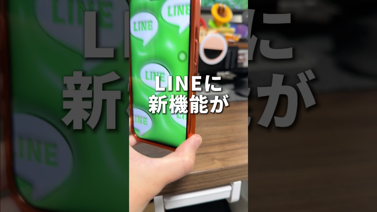 これ気づいてた？いつの間にかLINEに新機能が追加されていたので紹介します！#iPhone #LINE #LINE新機能 #LINEAgenti #そるとiPhone