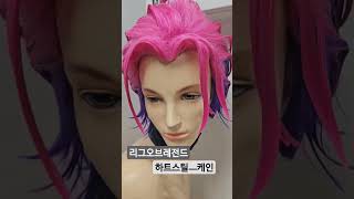 #shohrt #리그오브레전드 #하트스틸 #케인 #kayn #heartsteel