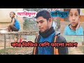 Ariful Video Rashidul vs Rashidul ami musulmani kormu new video  2025 #video