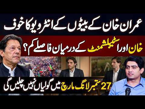 Imran Khan's Sons Interview During Match - 50 Lakh To PIMS Fire Incident Victims - Long March Hu Ga?