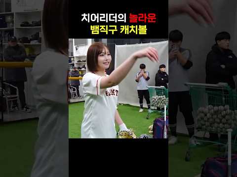 소프트볼 선수 출신 아야카의 <strong>뱀직구</strong> (본업모드)