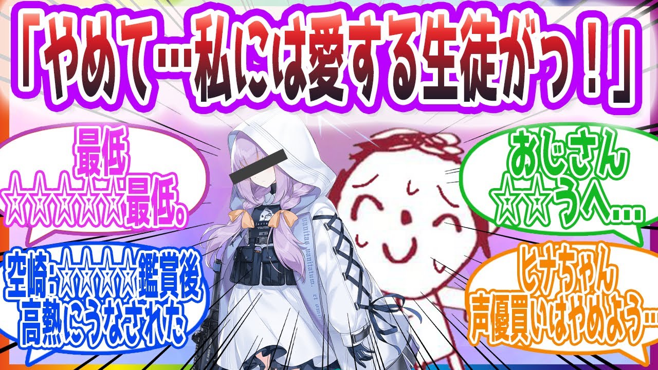 【ゲマ堕ち】大好きな先生が悪姫に耳掻き囁き密着ハグでゲマ堕ちさせられるまで　アツコのASMRを聴いた先生方の反応集【ブルーアーカイブ / ブルアカ / まとめ】