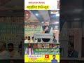 #viral #news #shortfilm #youtuber #latestnews #khabriyanews24 #shortmovie बिनोद जशवाल