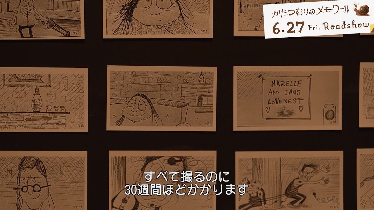話題のストップモーション・アニメーション『かたつむりのメモワール