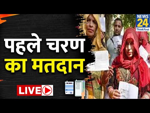 Lok Sabha Election Voting Live: 2024 लोकसभा चुनाव का रण…पहले चरण का मतदान LIVE 