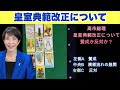 【2026年を占う】高市早苗総理 皇室典範改正について占ってみました
