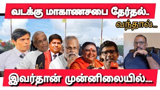 வடக்கு மாகாணசபை தேர்தல் வந்தால் இவர்தான் முன்னிலையில்.