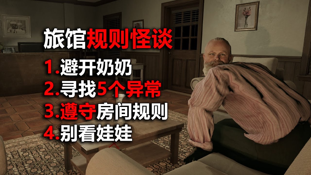 請遵守房間規則！否則妳將永遠逃不出去！
