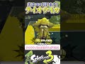 【バグ?】キャラコンで行ける場所2選紹介!テイオウイカ編【splatoon3 スプラトゥーン3 アプデ 小ネタ】#shorts