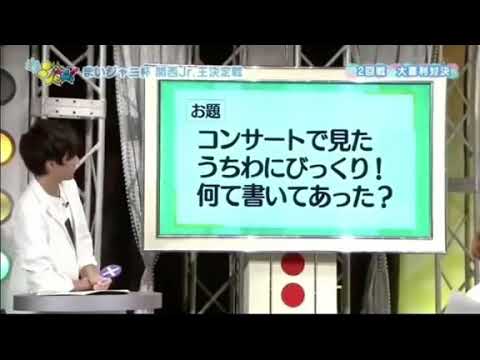 あざとい【なにわ男子 大西流星,西畑大吾,King&Prince 永瀬廉】