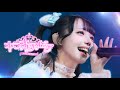 【LIVE MOVIE】キラッキュアッピュア/ ドレスコード【ドレコ】