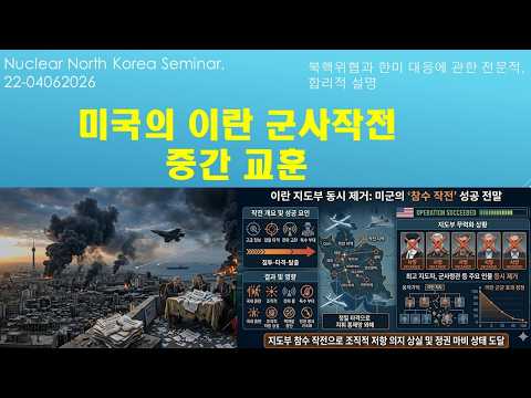 미국과 이란 전쟁 교훈