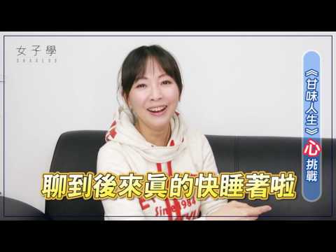 【專訪】郭昱晴 │ 享受當下，相信做得到得自己 │ 郭昱晴的人生淬鍊