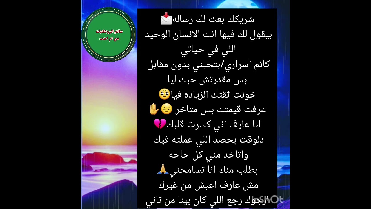 شريكك بعت لك رساله📩بيقول لك فيها انت الانسان الوحيد اللي في حياتي كاتم اسراري🤐/بتحبني بدون مقابل