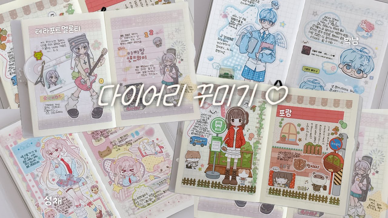 쓰고 싶은 스티커 몽땅 쓰면서 다꾸 ☆⋆｡𖦹˚