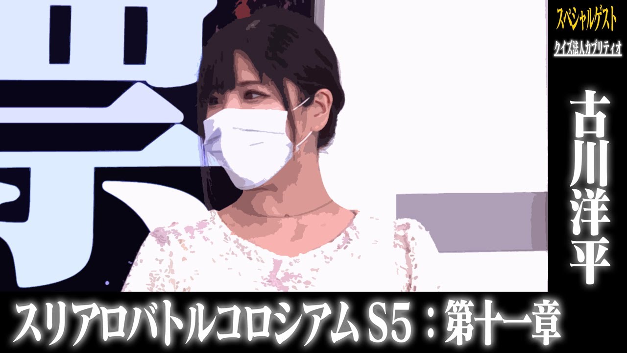 ＳＥＡＳＯＮ５　第十一章　スリアロバトルコロシアム