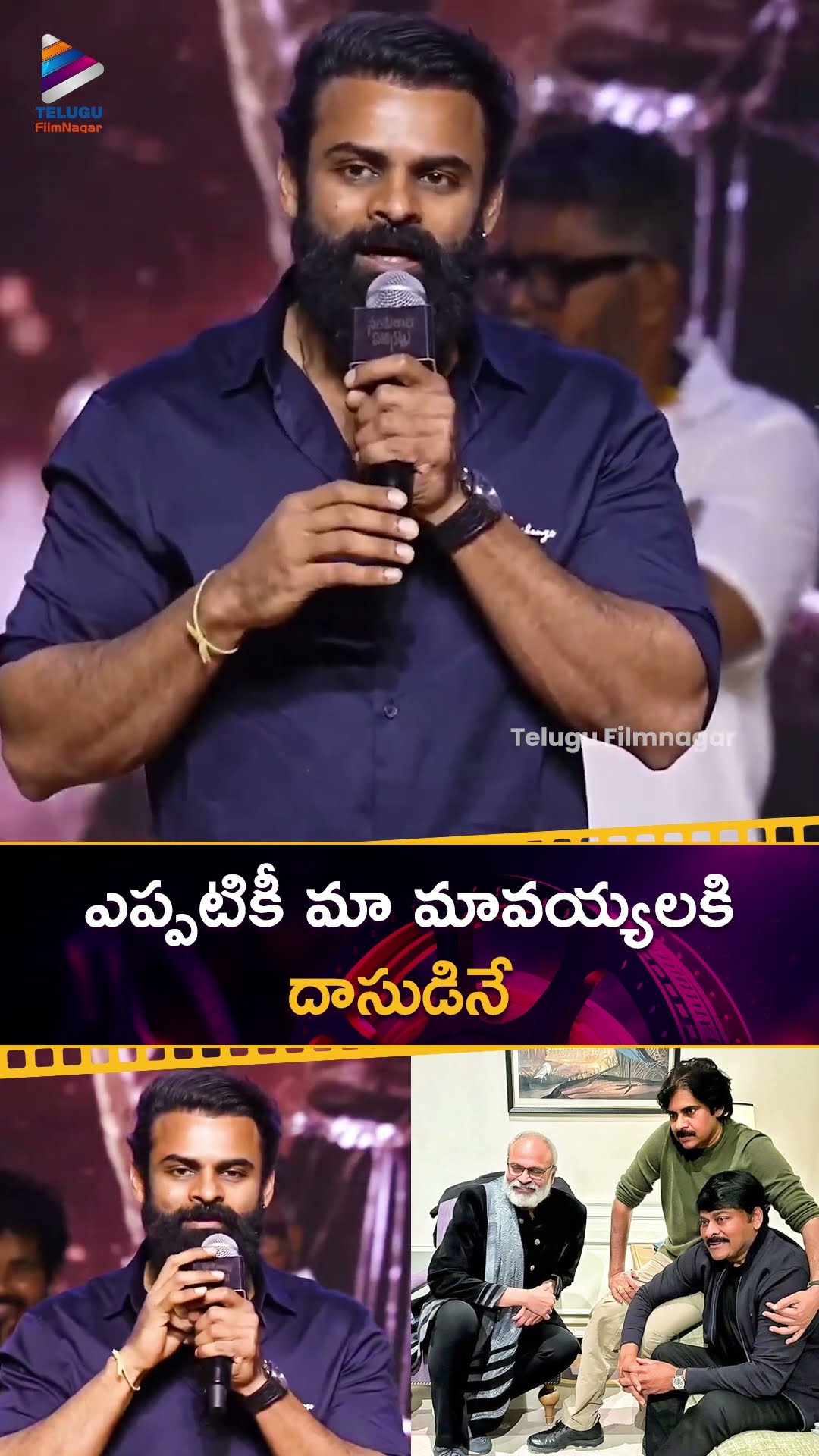 నేను ఎప్పటికీ మా మావయ్యలకి దాసుడినే ? | #SaiDurghaTej About #Chiranjeevi #PawanKalyan \u0026 #NagaBabu