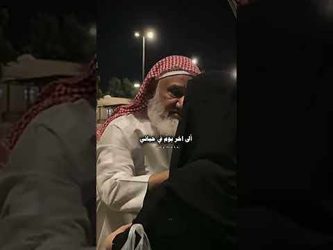 ابي ثم ابي إيلا اخر يوم في حياتي 