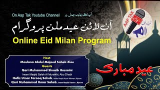 آن لائن عید ملن پروگرام / Online Eid Milan Program