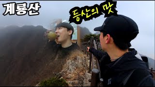 [등산 계룡산] 공주 동학사 코스 출발 | 국립공원 | 100대 명산 Hiking 4k