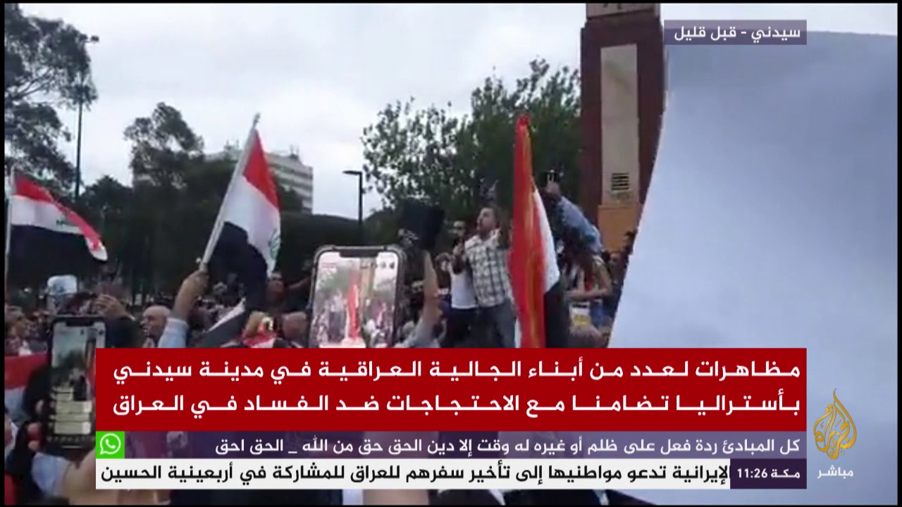 مظاهرات لعدد من أبناء الجالية العراقية في مدينة سيدني تضامنا مع الاحتجاجات ضد الفساد في العراق