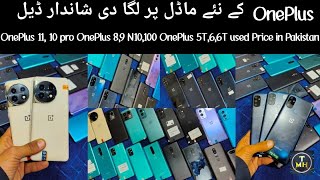 OnePlus 8 OnePlus 8 pro used price in Pakistan | OnePlus 10 pro , 11 , 12 price in Lahore 20204