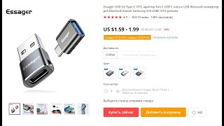 Essager USB 3.0 to Type-C OTG разъем